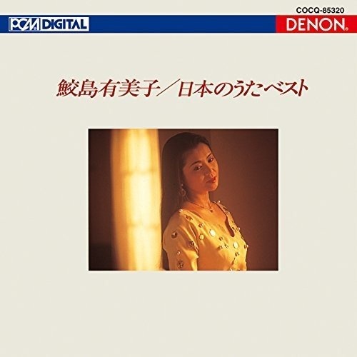 Nihon No Uta Best Yumiko Samejima User Reviews Allmusic allmusic